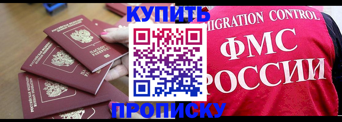 прописка регистрация в Химках